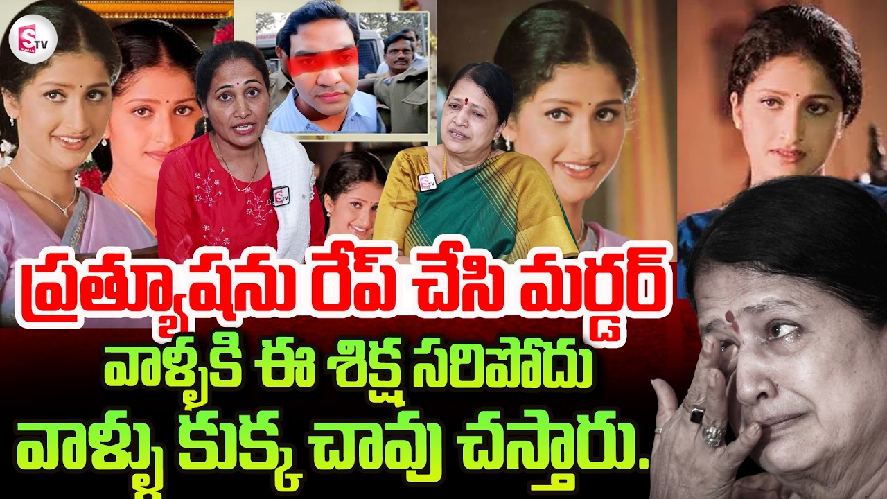 Heroine Prathyusha Mother Emotional Reaction on Supreme Court Sensational Verdict | SumanTV Nirupama