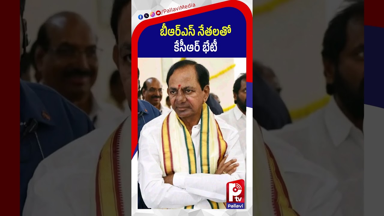 బీఆర్ఎస్ నేతలతో కేసీఆర్ భేటీ : KCR Emergency Meeting at Erravelli | KTR, Harish Rao Attend