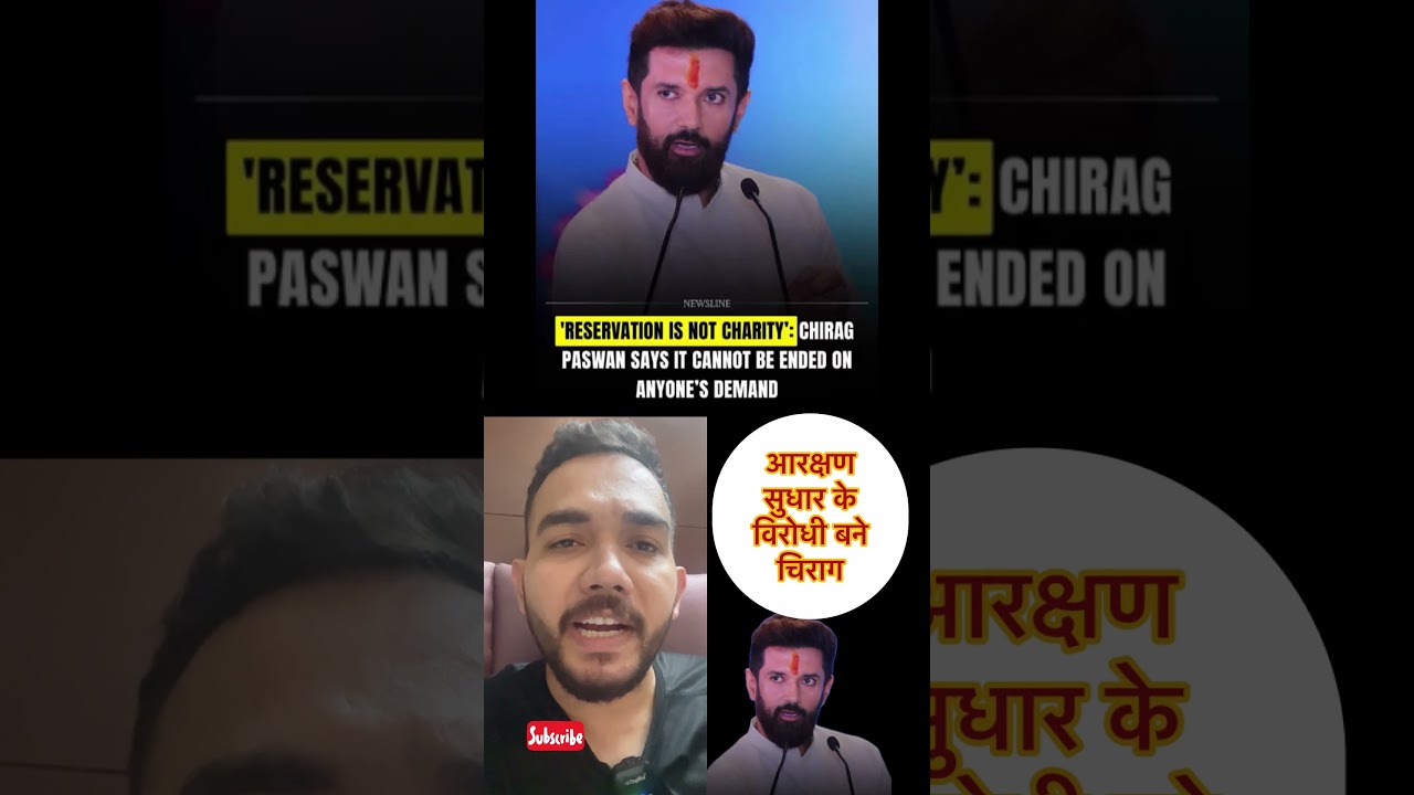 Chirag Paswan opposes reservation reforms #RemoveReservationMovement #cjpprotest #ajeetbharti #rha