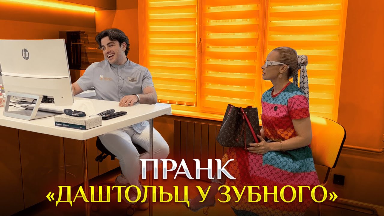Инстадива - опасный пранк у стоматолога