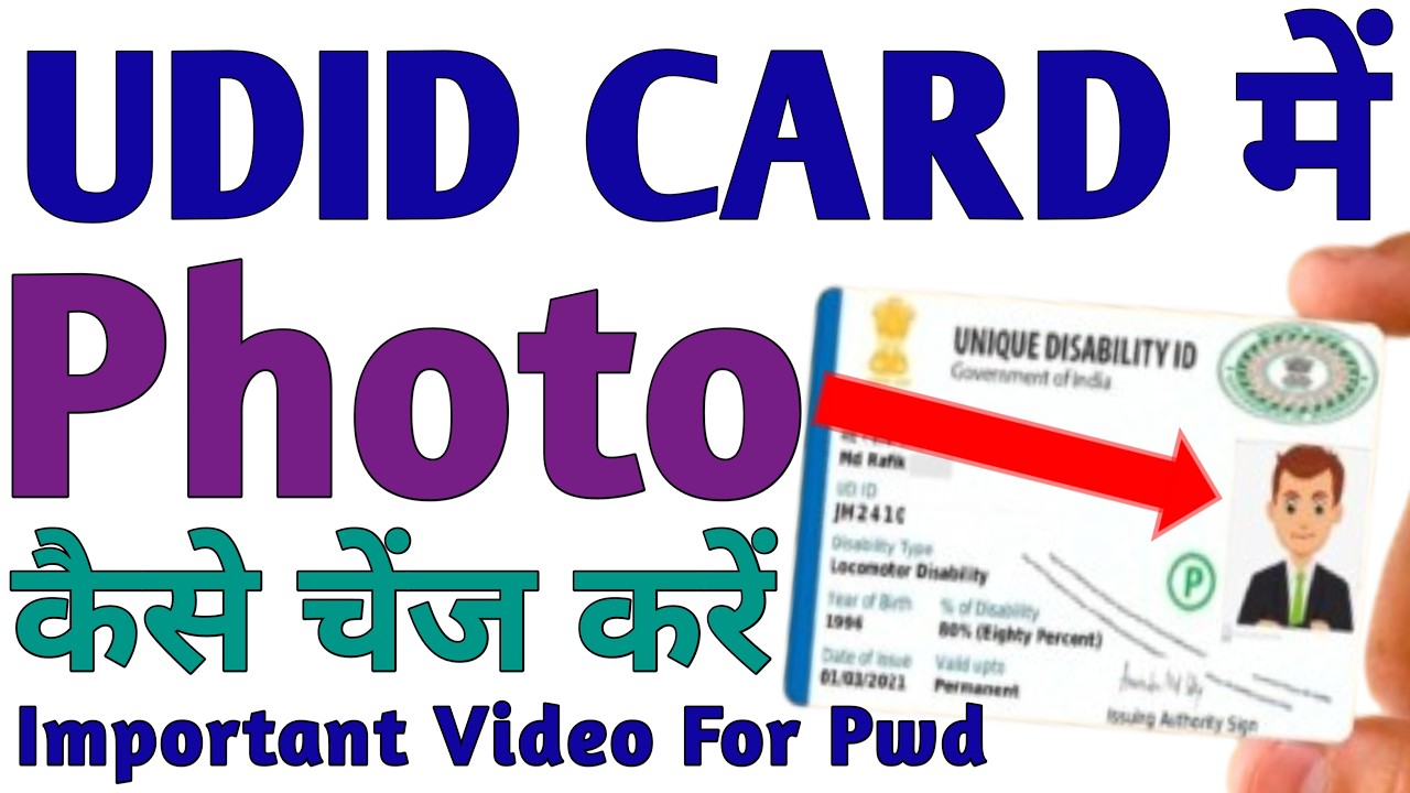 UDID CARD/Disability Certificate में Photo कैसे चेंज करें ✅️ फोटो चेंज करने का सही प्रोसेस क्या है