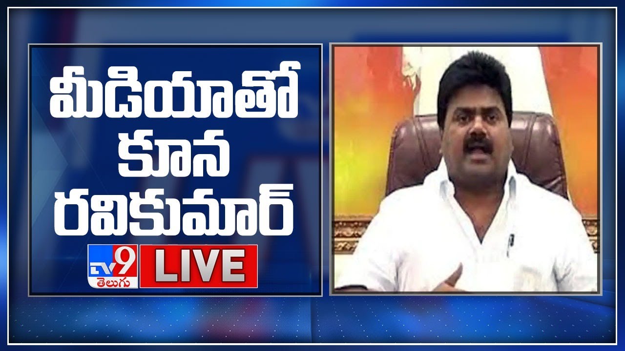 TDP Kuna Ravi Kumar Press Meet LIVE - TV9