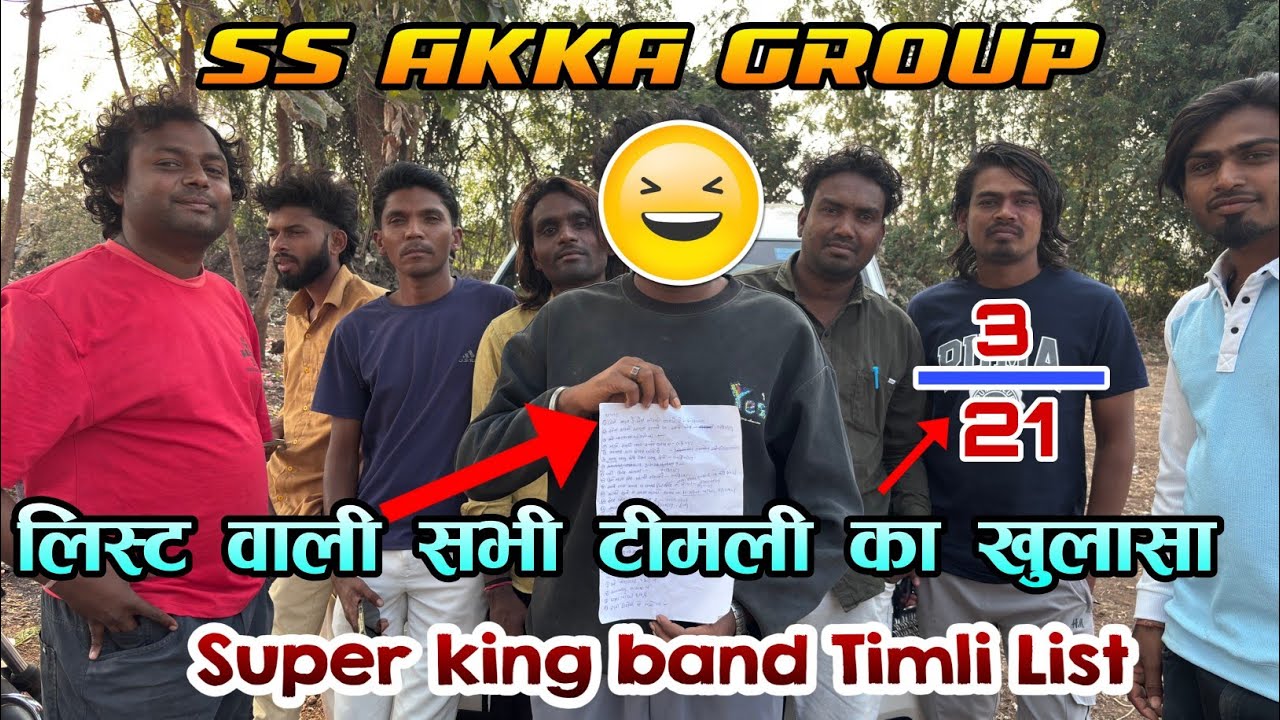 Super king band Timli List ka khulasa | SS AKKA Group ने खुलसा कर दिया | देखें फुल वीडियो 