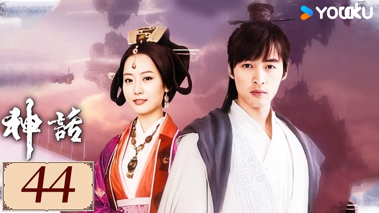 ENGSUB【神话 EP44】胡歌意外穿越秦朝，以才学治世安邦⚔️，在乱世中寻觅真爱💞  | 古装 玄幻 爱情 | 胡歌 /白冰 /张萌  | YOUKU COSTUME