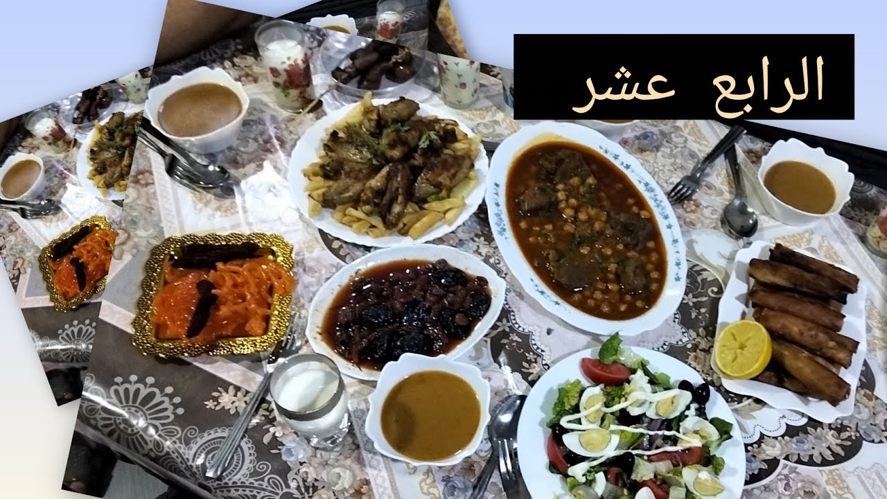 اطباق اليوم الرابع عشر من رمضان 2026 شهيتكم في الجنة جام جام