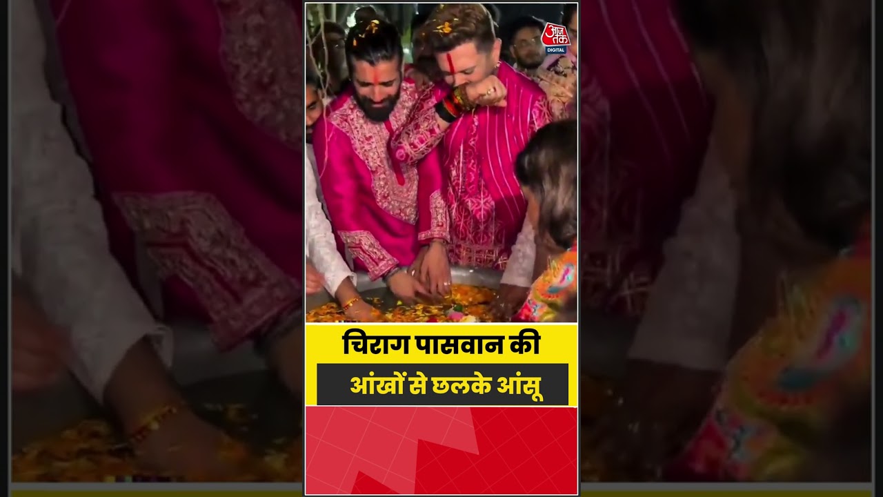 Chirag Paswan की आंखों से छलके आंसू #ChiragPaswan #GanpatiVisarjan #ViralVideo