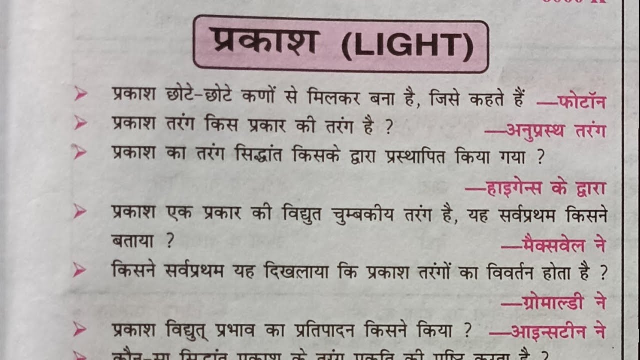 bpsc tre 4.0| physics|Light|प्रकाश|