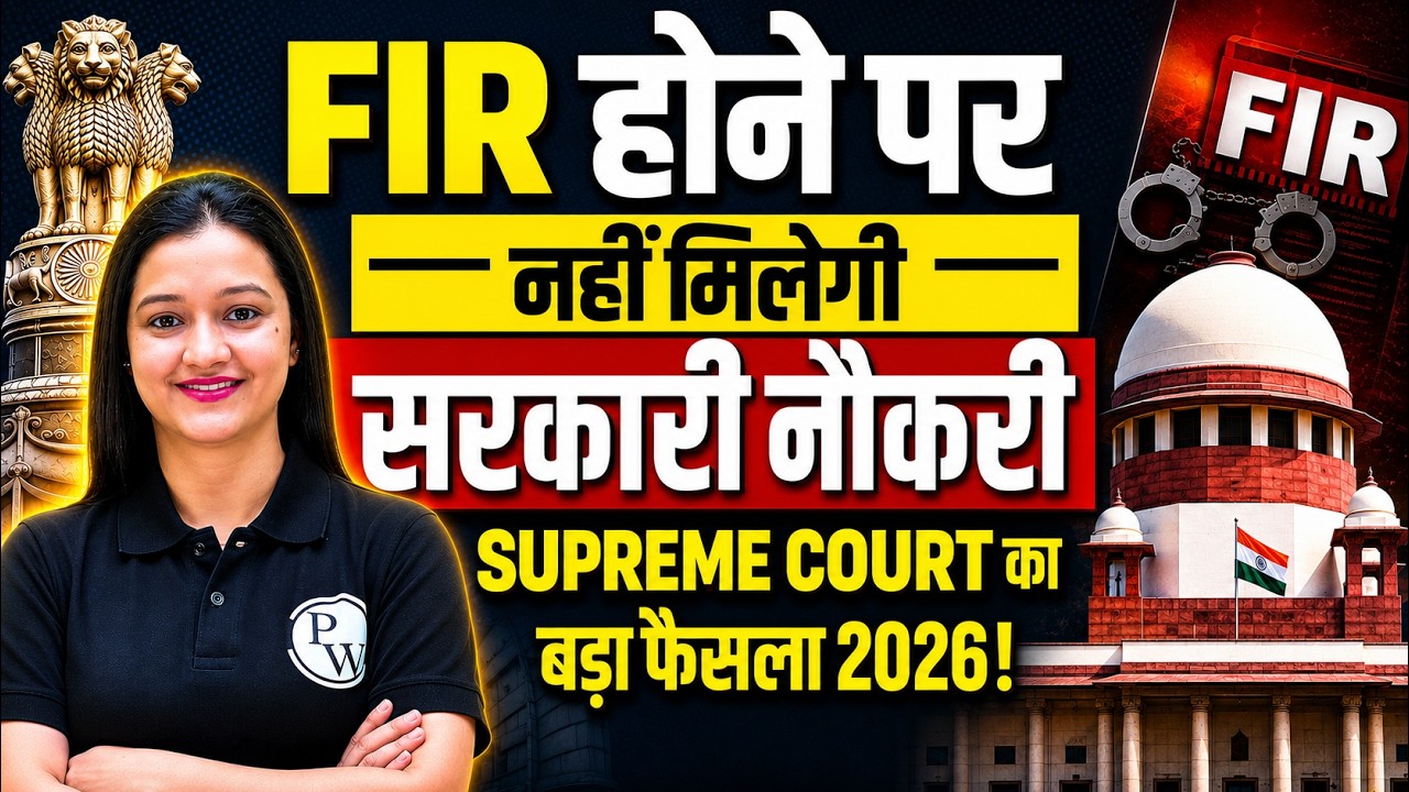 FIR होने पर मिलेगी सरकारी नौकरी? | Government Job and Criminal Case | Judiciary By PW