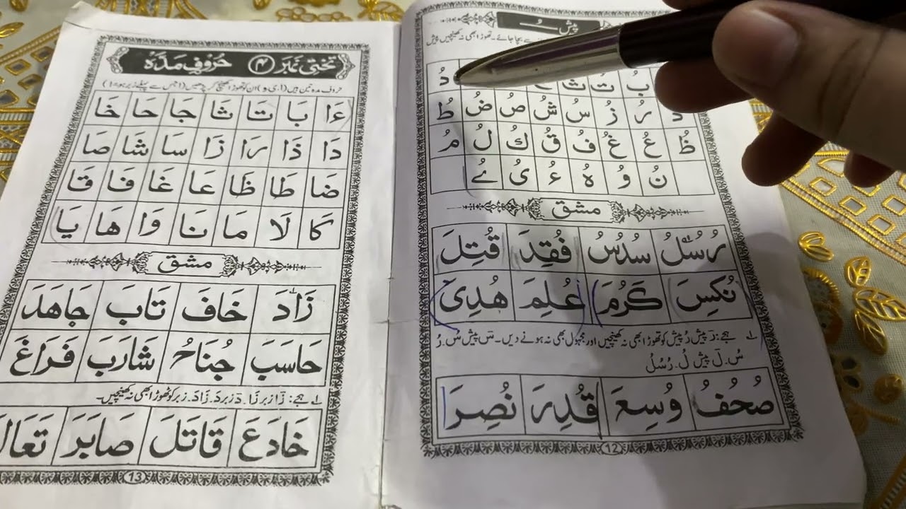 #viral Norani || qaida | tajweed || lesson➡️(3) paish ka qaida {{watch this full video}}(❤️)￼#video 