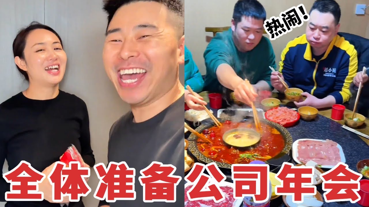 【超小厨】创业三年开4家米线店真是不容易！年底了邀请同事们准备年会才艺，最后画面让人哭笑不得
