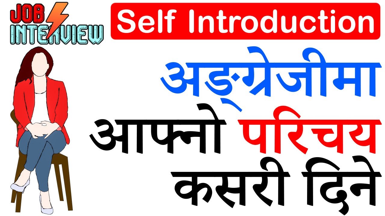 Self Introduction in English - How to Introduce Yourself at Job Interviews - Tell Me About Yourself