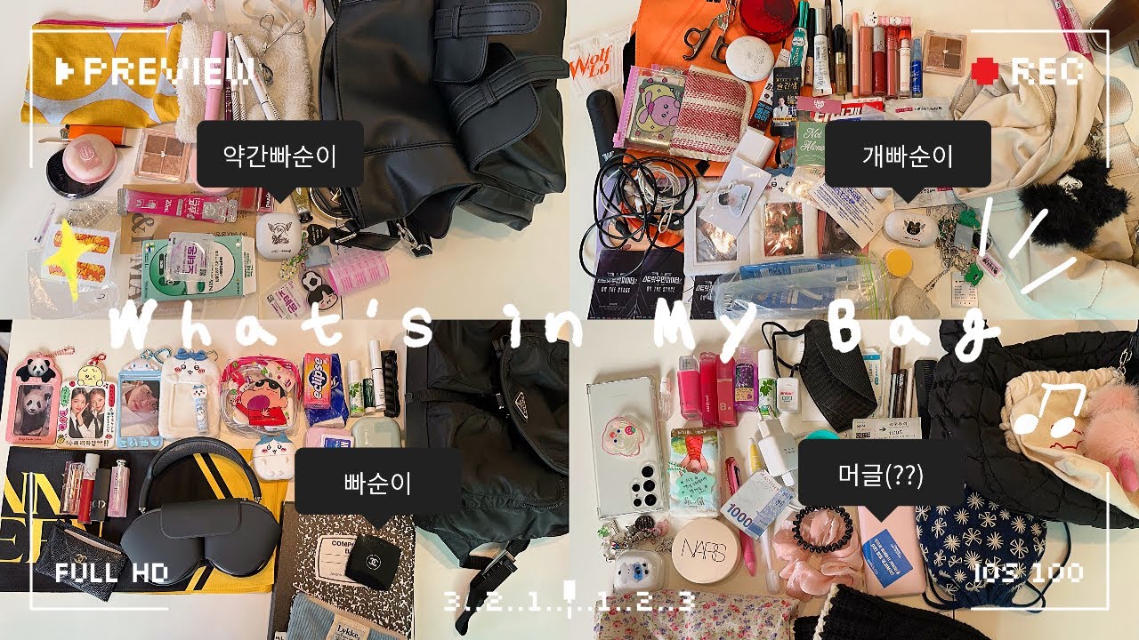 👜 What's in My Bag | 머글(?), 약간빠순이, 빠순이, 개빠순이의 왓츠인마이백