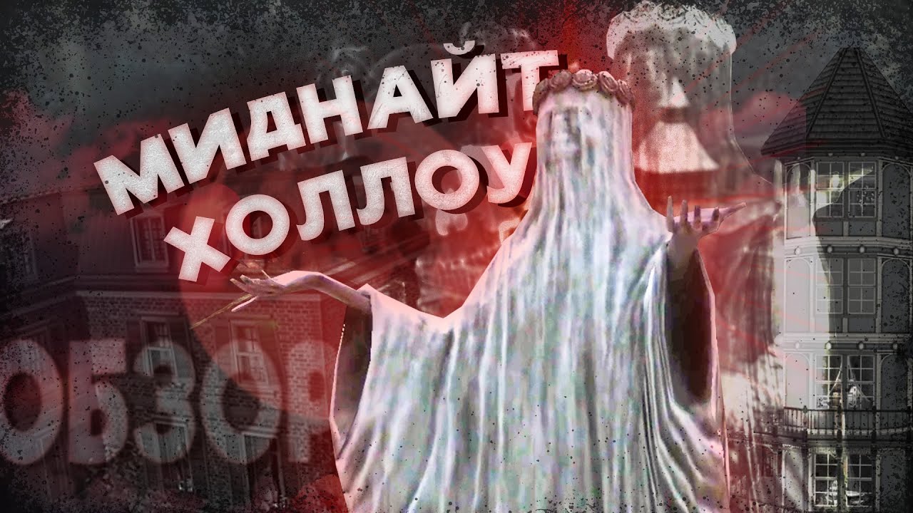 САМЫЙ МРАЧНЫЙ ГОРОД THE SIMS 3 | МИДНАЙТ ХОЛЛОУ : ОБЗОР