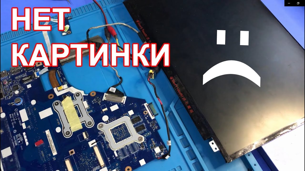 Интересный ремонт материнской платы Z5WE1 LA-9535P! Нет изображения на матрицу