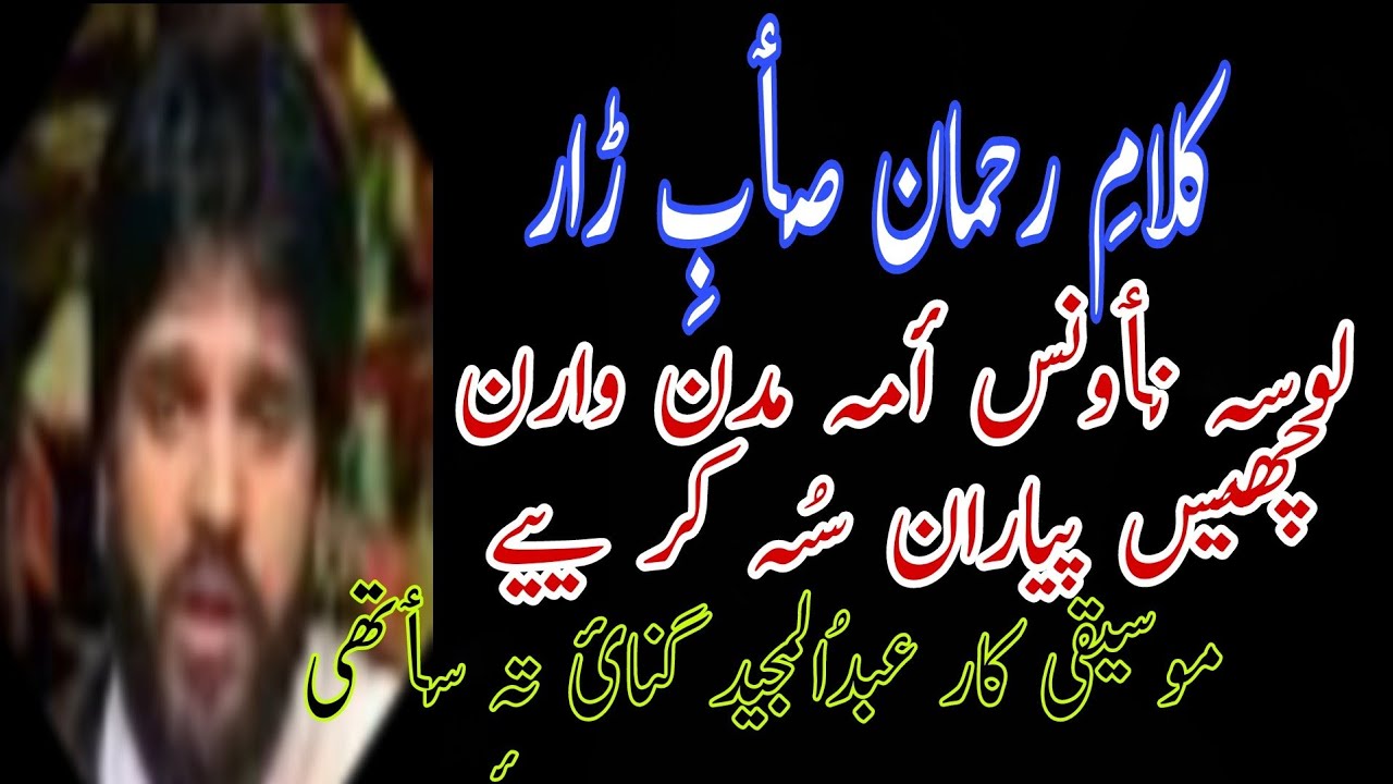 | Lose Naewnas Am Madanwaran | لوسہٕ ناونس أم مدن وارن | Abdul Majeed Ganie Songs | Abdul Rahman dar