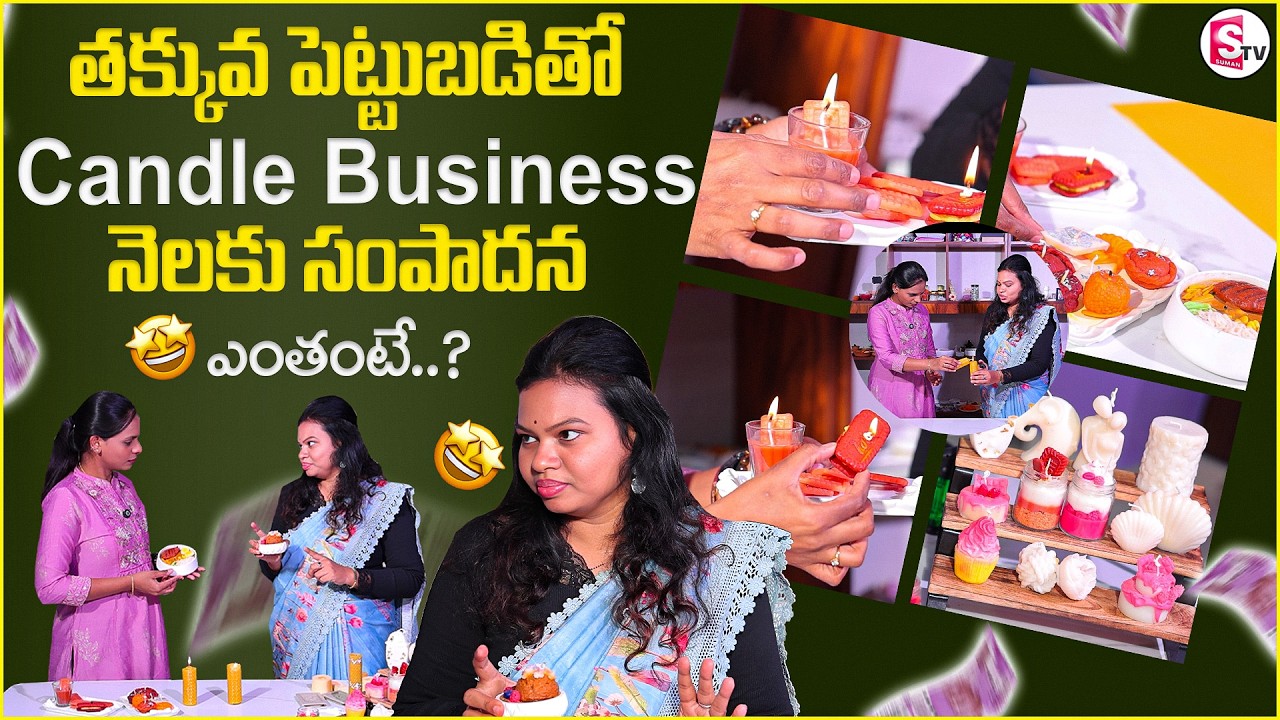 Sailaja : Candle Making Business | How to Make Money in Telugu | SumanTV Shirisha