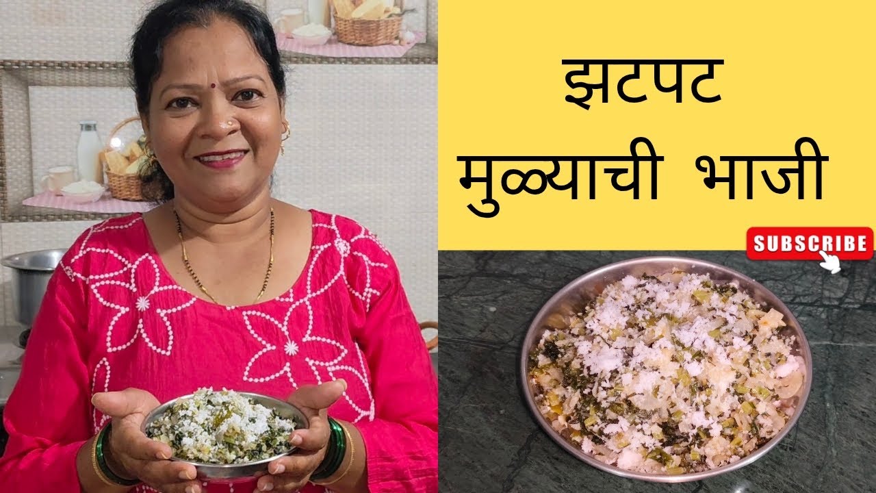 गावी केली झटपट मुळ्याची भाजी 🌿 