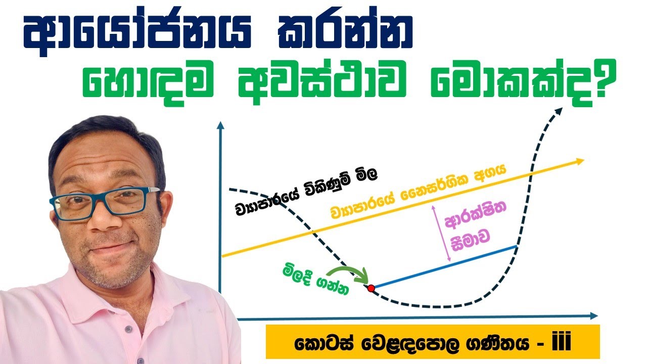 මොන වේලාවේද හරියටම කොටසක් ඇහිඳගන්න ඕනේ ?
