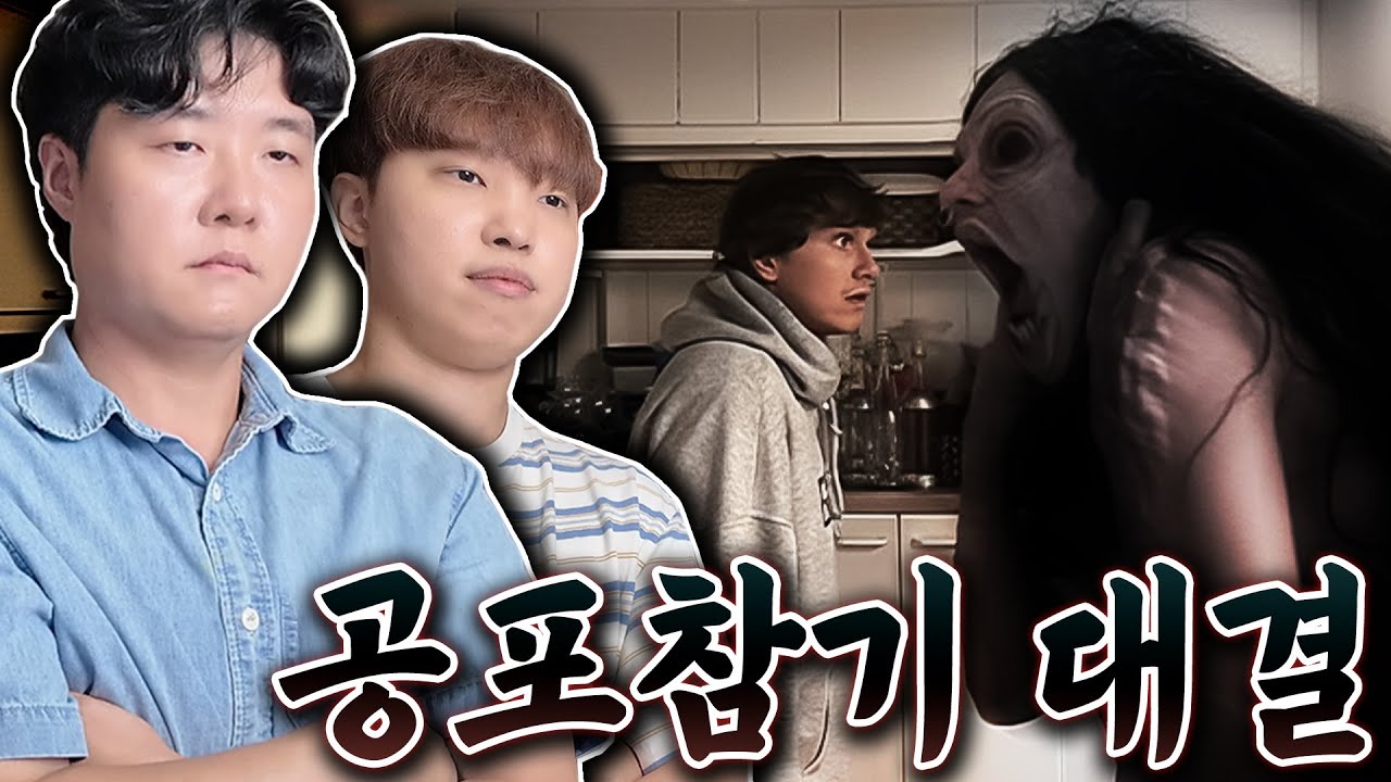 진정한 쫄보는 누구?! 자칭 상남자 홀릿님과 공포참기 대결을 해봤습니다