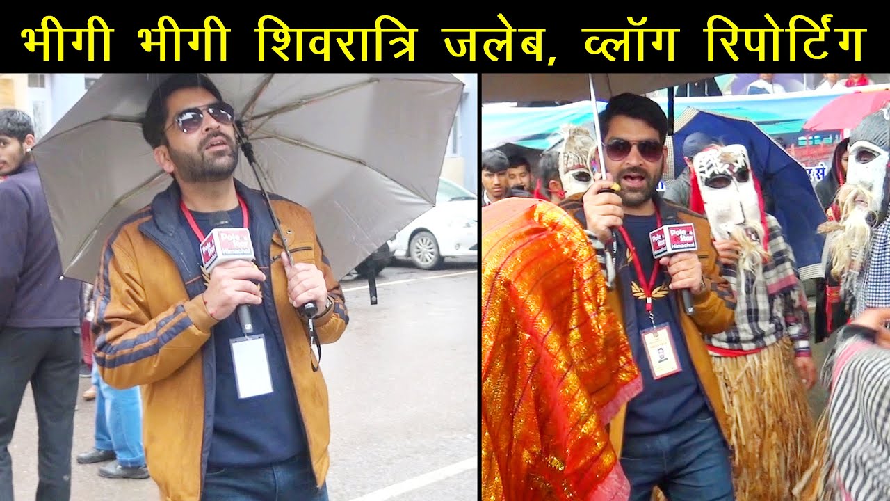 International Shivratri Festival 2025 | Mandi | Vlog Style Report | भीगी भीगी शिवरात्रि जलेब