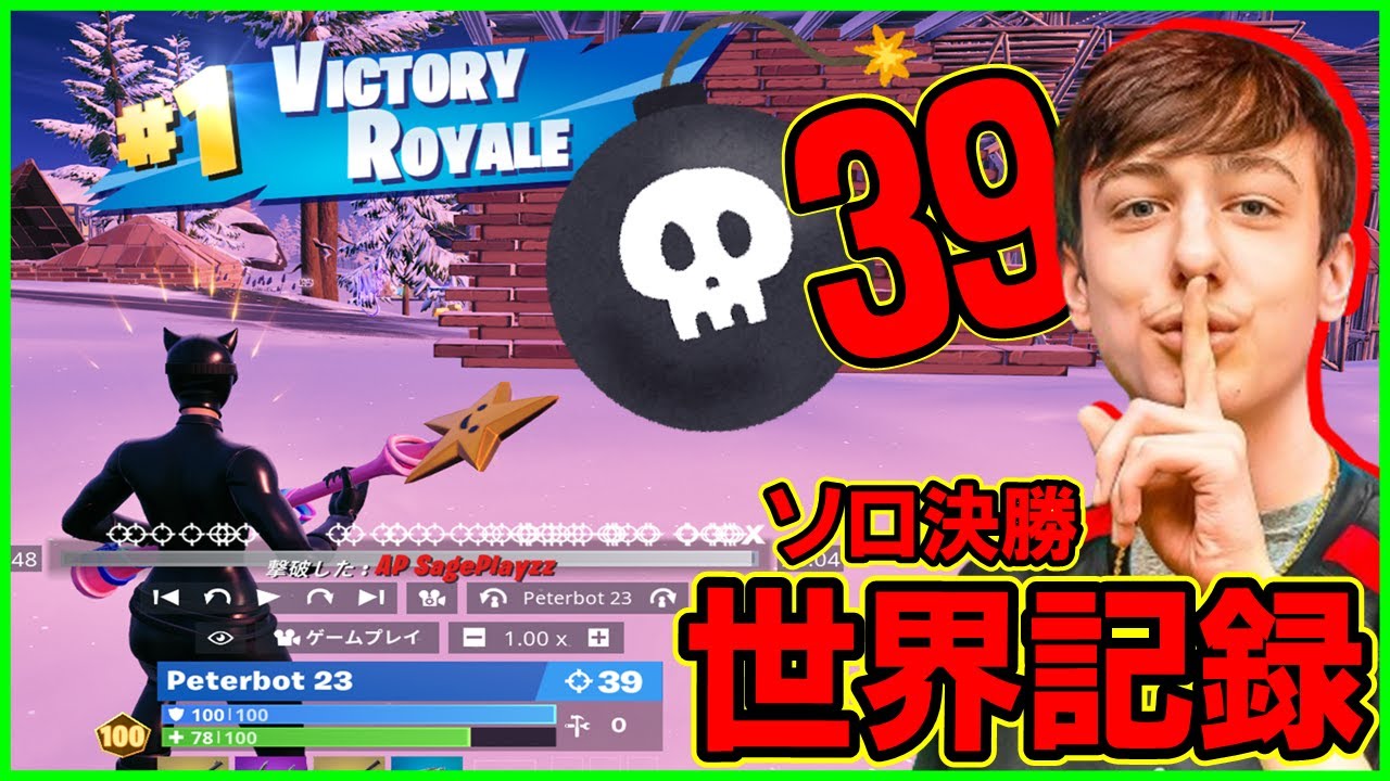 【人力チーター】ソロ決勝39キル...!?世界記録を叩き出したアメリカ最強Peterbotがヤバ過ぎた【フォートナイト】