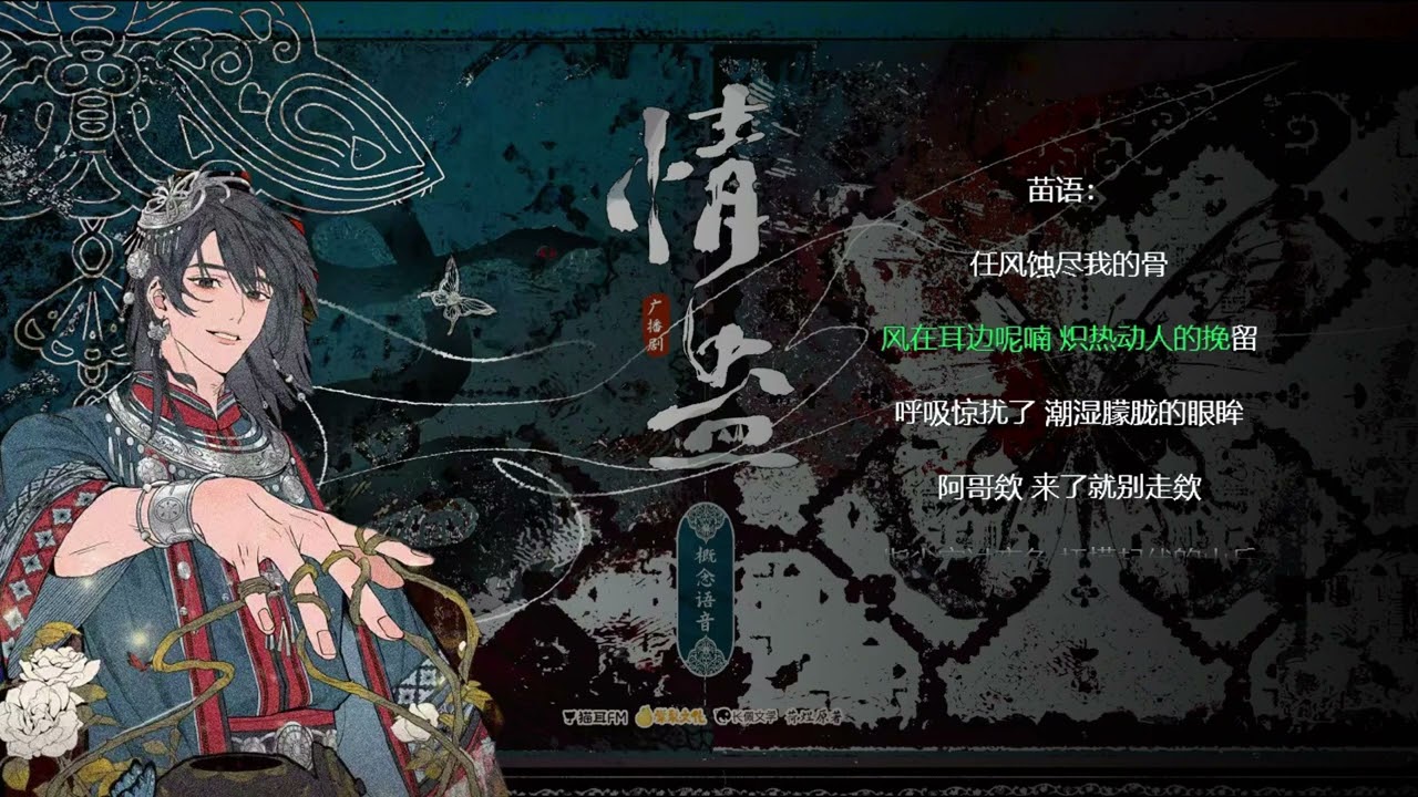 （情蛊）by荷煜 小说—广播剧主题曲 #广播剧主题曲 #广播剧推荐 #双男主小说 #猫耳fm