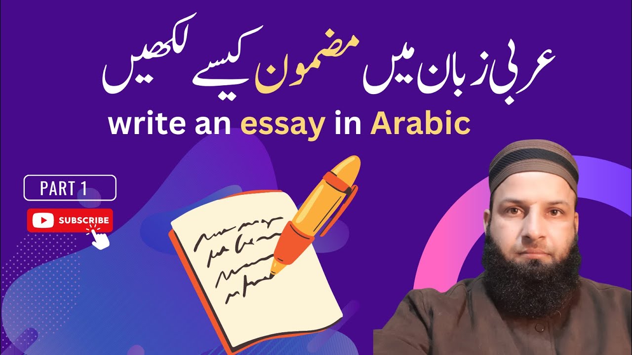 How to Write an Essay in Arabic | عربی میں مضمون لکھنے کا طریقہ#arabiclanguagel#arbi 