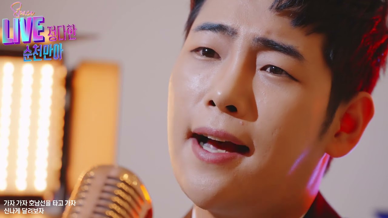 정다한 - 순천만아 [트로트 슈퍼스타]