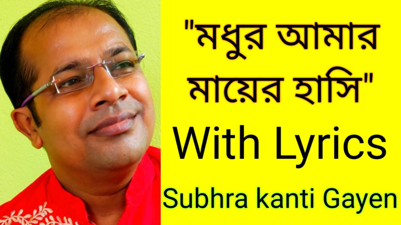 Modhur Amar Mayer Hasi. মধুর আমার মায়ের হাসি। Madhur Amar Mayer Hasi.    @saradamaa 