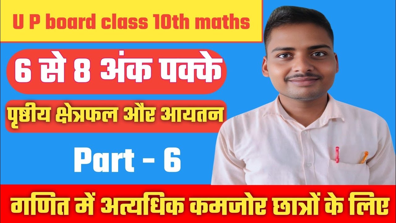 पृष्ठीय क्षेत्रफल और आयतन by Jagnarayan Sir 