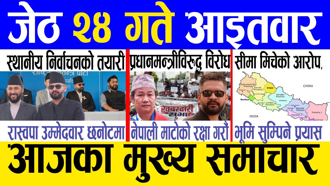 Today news 🔴 nepali news | aaja ka mukhya samachar, nepali samachar live | Jestha 24 gate 2083.