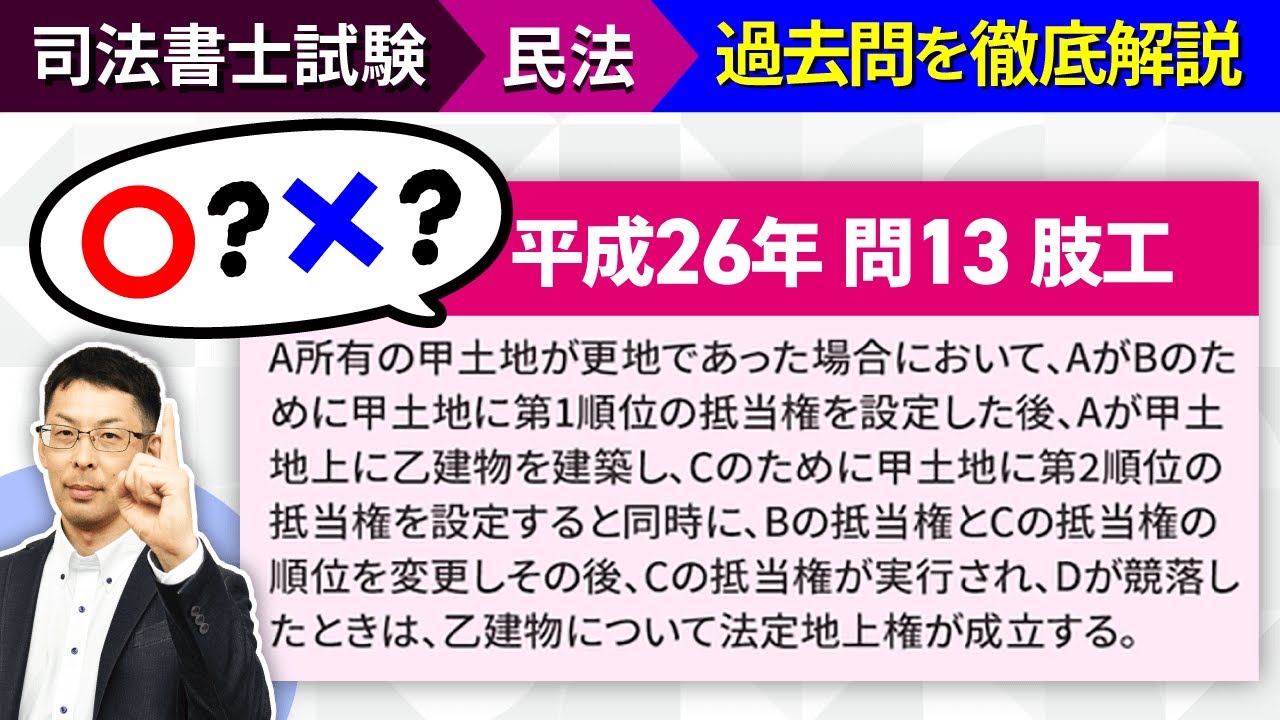 【司法書士試験 民法】受験生から質問が多い過去問8つを徹底解説！