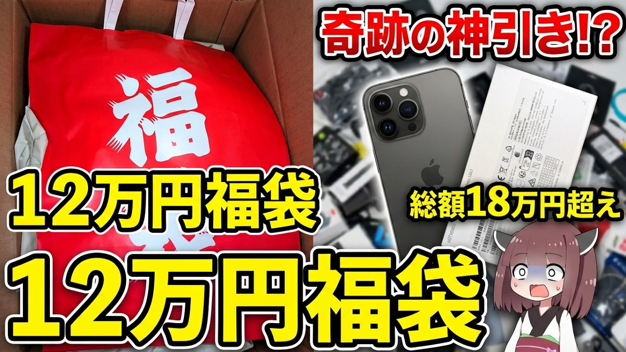 【2025年】CCコネクトのスマホ福袋を開封　121500円【ジャンク】