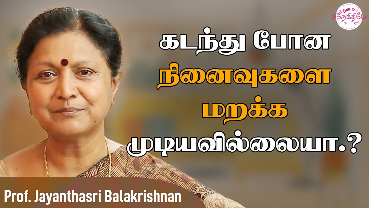 நிகழ்காலம் பெரிய பொக்கிஷம்..! Jayanthasri Balakrishnan | Motivational Speech | @Snekithiye TV