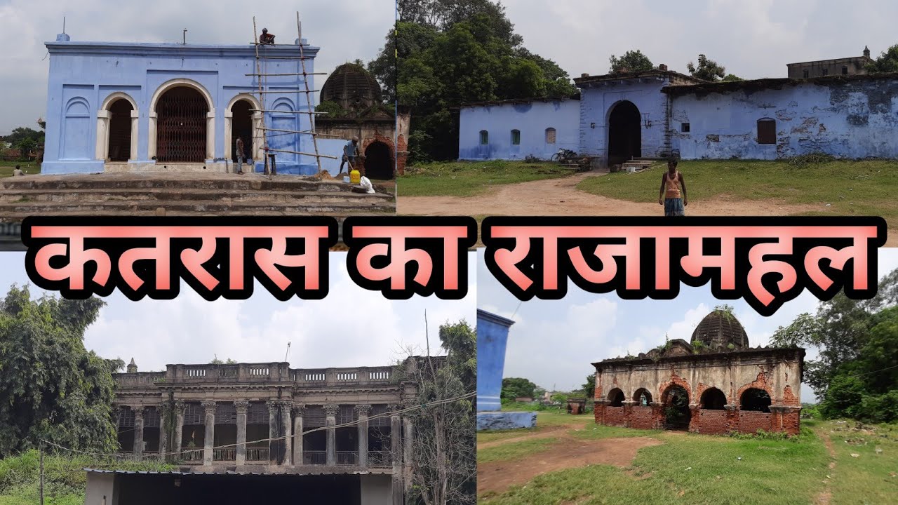 Katras Palace Rajagadh / Rajagadh Ka Kila / Katras Ka Kila / Raja Mahal / कतरास के राजा का महल
