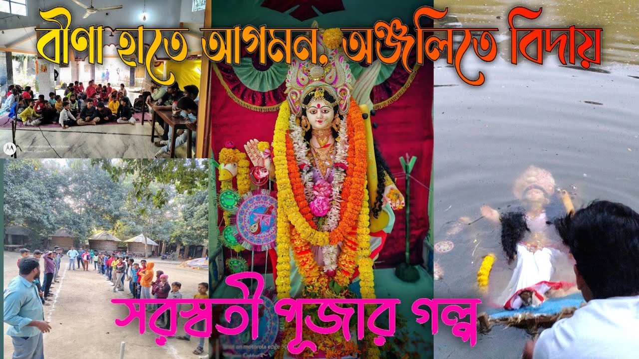 বীণা হাতে আগমন, অঞ্জলিতে বিদায়—সরস্বতী পূজার গল্প #VasantPanchami #MaaSaraswati #NishankaAshram