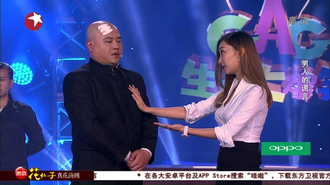 生活大爆笑GAG Concert：孙建弘搞笑演绎男人的谎言之手机里的暧昧【东方卫视官方高清版】20150201