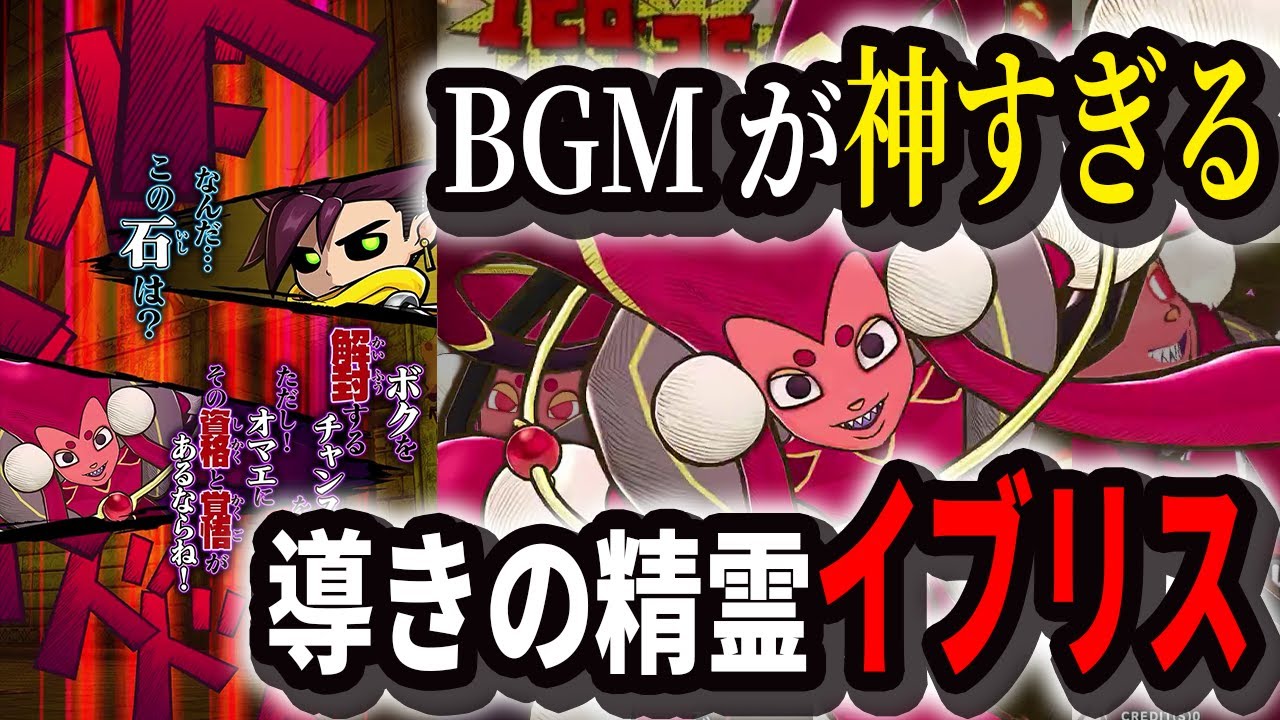 こいつほんとにオレモンか？あまりにも良いキャラし過ぎているピエロ(？)、イブリス登場！！BGMがえげつなく最高です。【オレカバトル２】【導きの精霊イブリス】