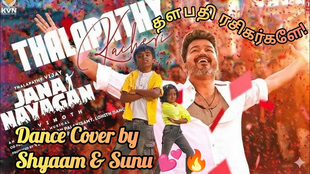 Jana Nayagan: Thalapathy Swag! 🔥 New Year Kacheri Song Dance Cover by Little Stars - Shyaam & Sunu🕺💃