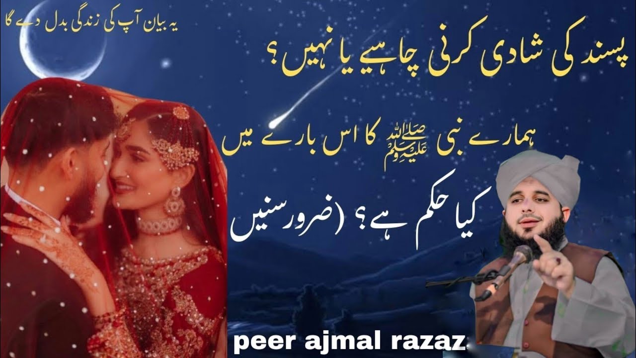 Kya Pasand Ki Shadi Mein Barkat Hoti Hai? | Peer ajmal raza voice 