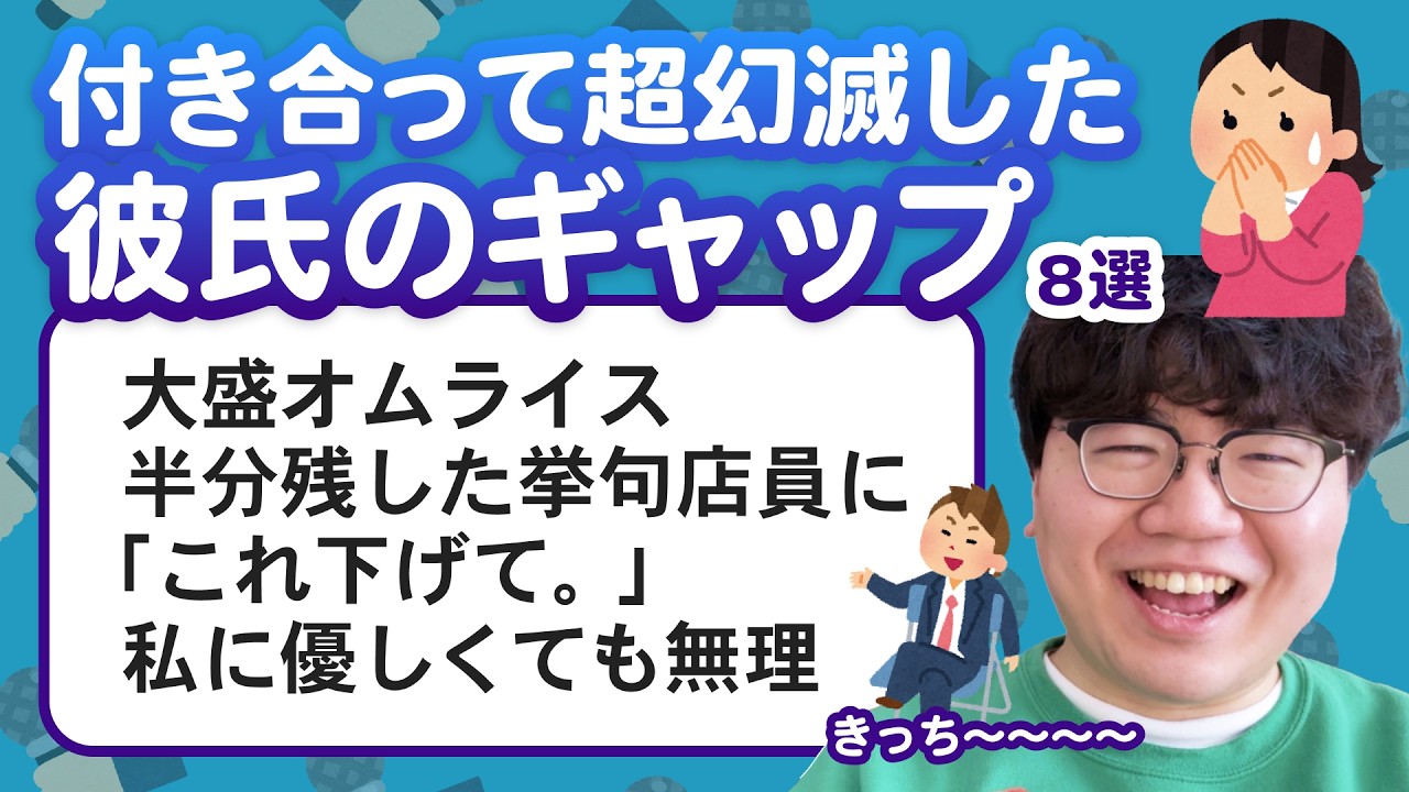 【11万人調査】「付き合って超幻滅した彼氏のギャップ」聞いてみたよ