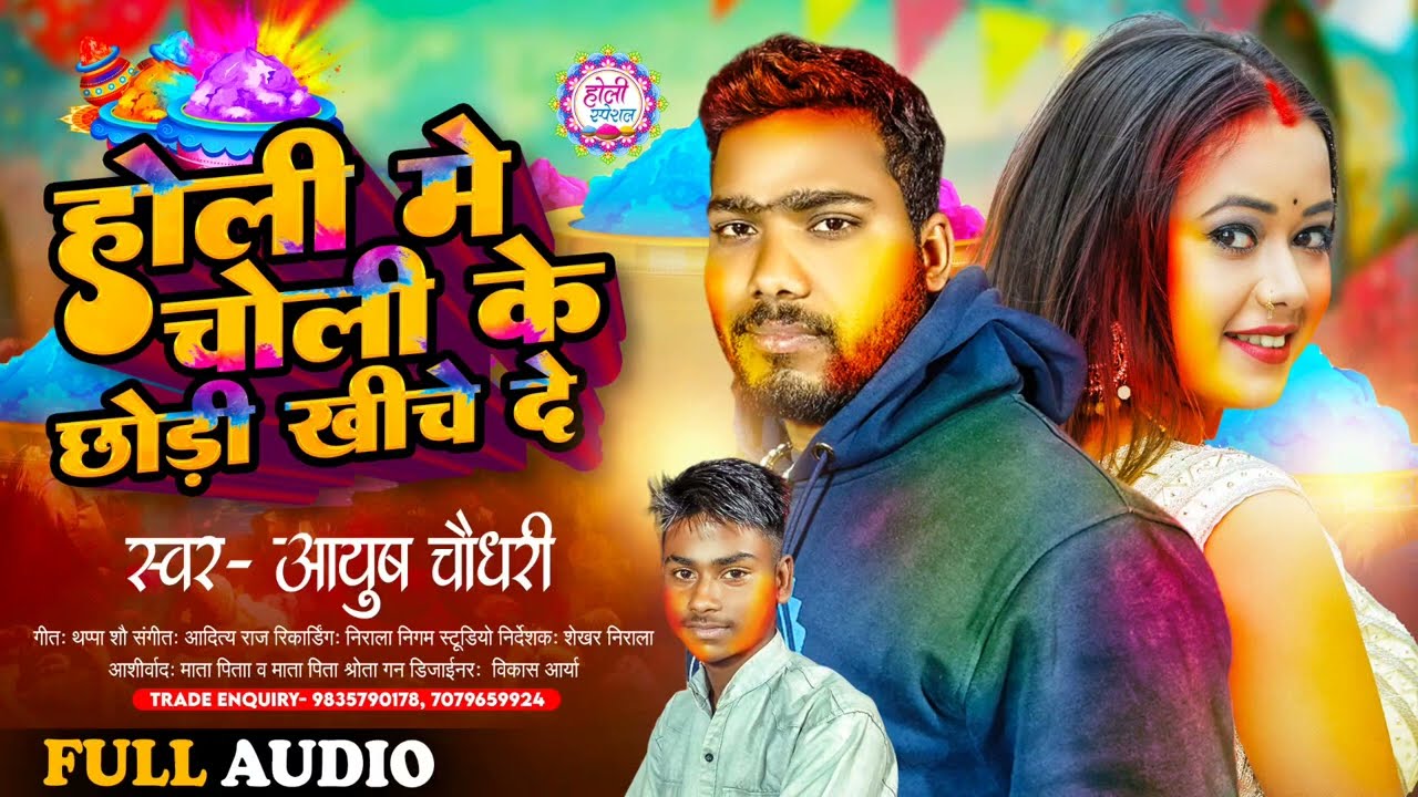 #रौसन #रोहि का आगया #न्यू #होली सांग... #धमाकेदार 😱#सिंगर..... #आयुष #चौधरी.... #होली... #वीडियो hd.