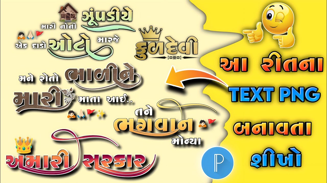 Gujarati Style Font | Gujarati Calligraphy png image fonts free download | Gujarati Calligraphy 2023
