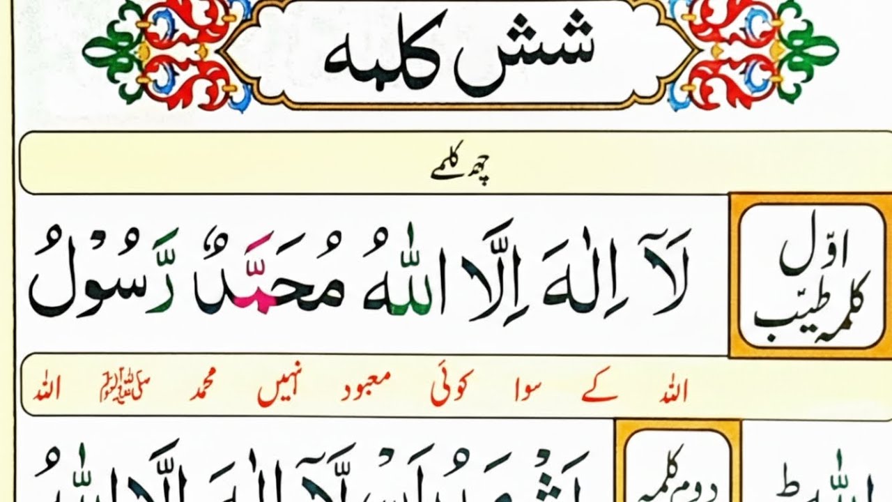 6 Kalimas with Urdu Translation | Learn 6 Kalimas of Islam Word by Word with Urdu Tarjuma | 6 Kalmas