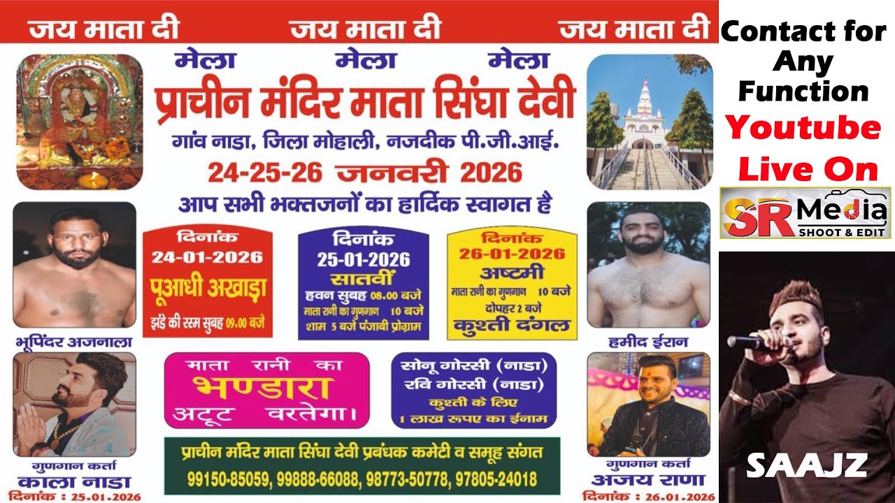 🔴LIVE- सलाना मेला, प्राचीन मंदिर माता सिंघा देवी, नाडा (मोहाली) 25 JAN 2026 || SR Media