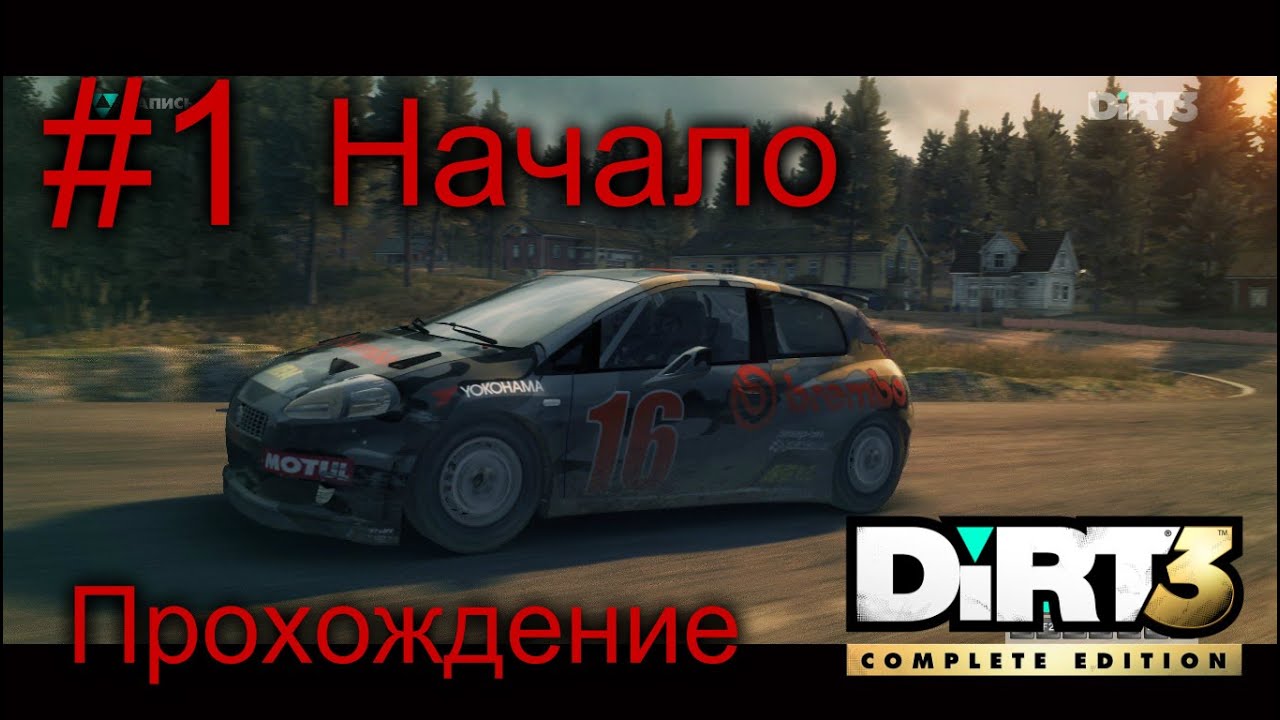 DIRT 3 Complete Edition. Прохождение. #1 Начало.