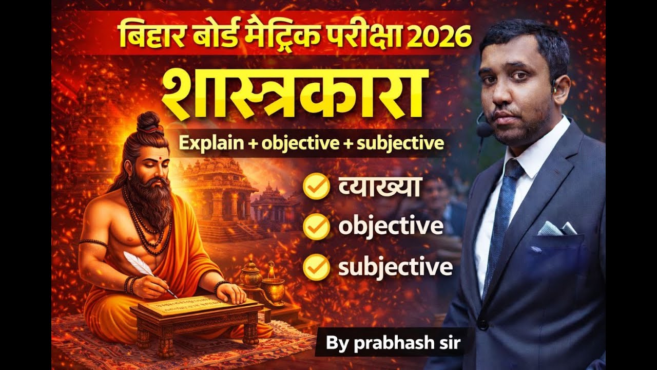 शास्त्रकारा shastrkara class 10th sanskrit Bihar board || Toppers shot