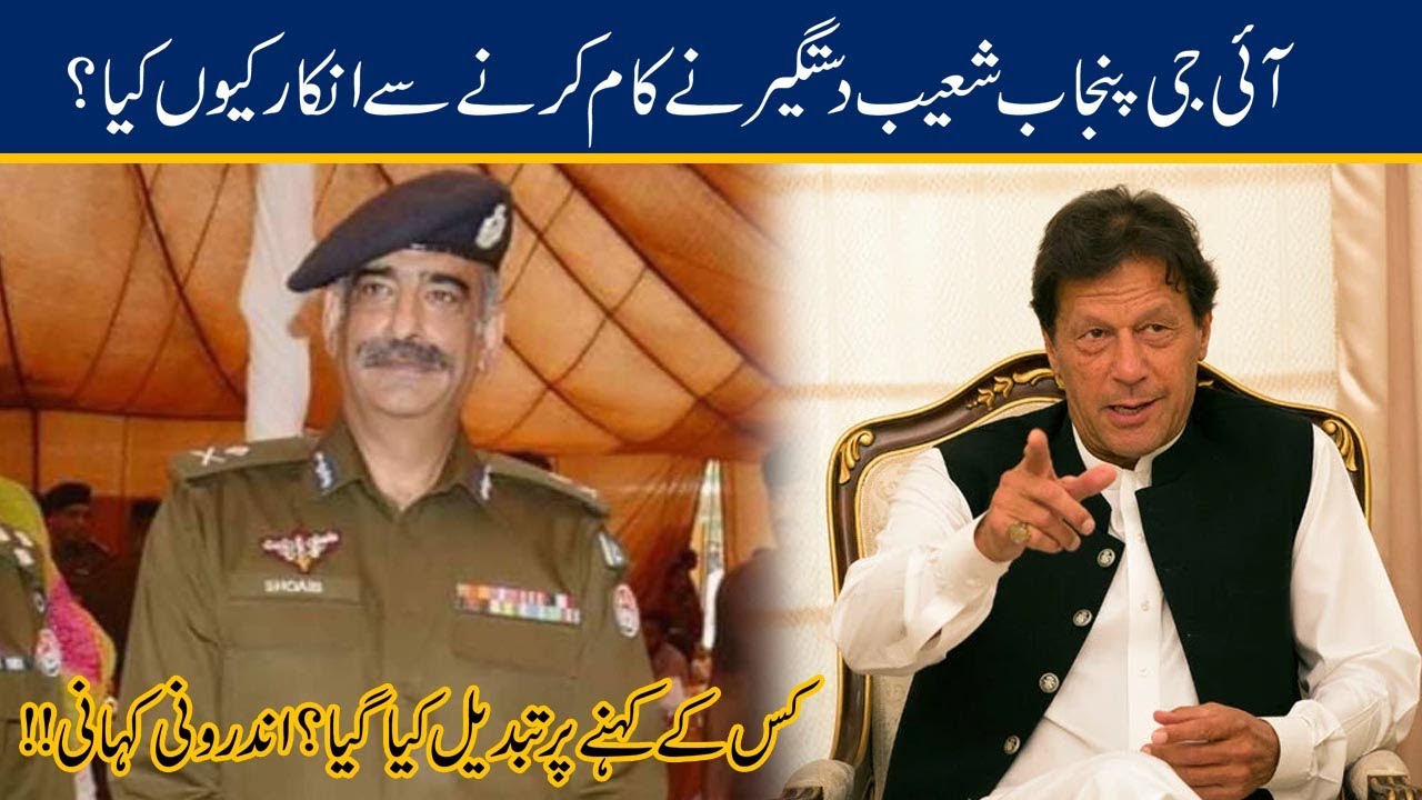 Inside Story!! Why & Who Removed Shoaib Dastagir As IG Punjab?