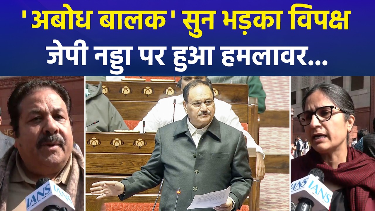 Rajya Sabha Clash Nadda’s Innocent Child Remark on Rahul Gandhi Sparks Row Congress Outraged