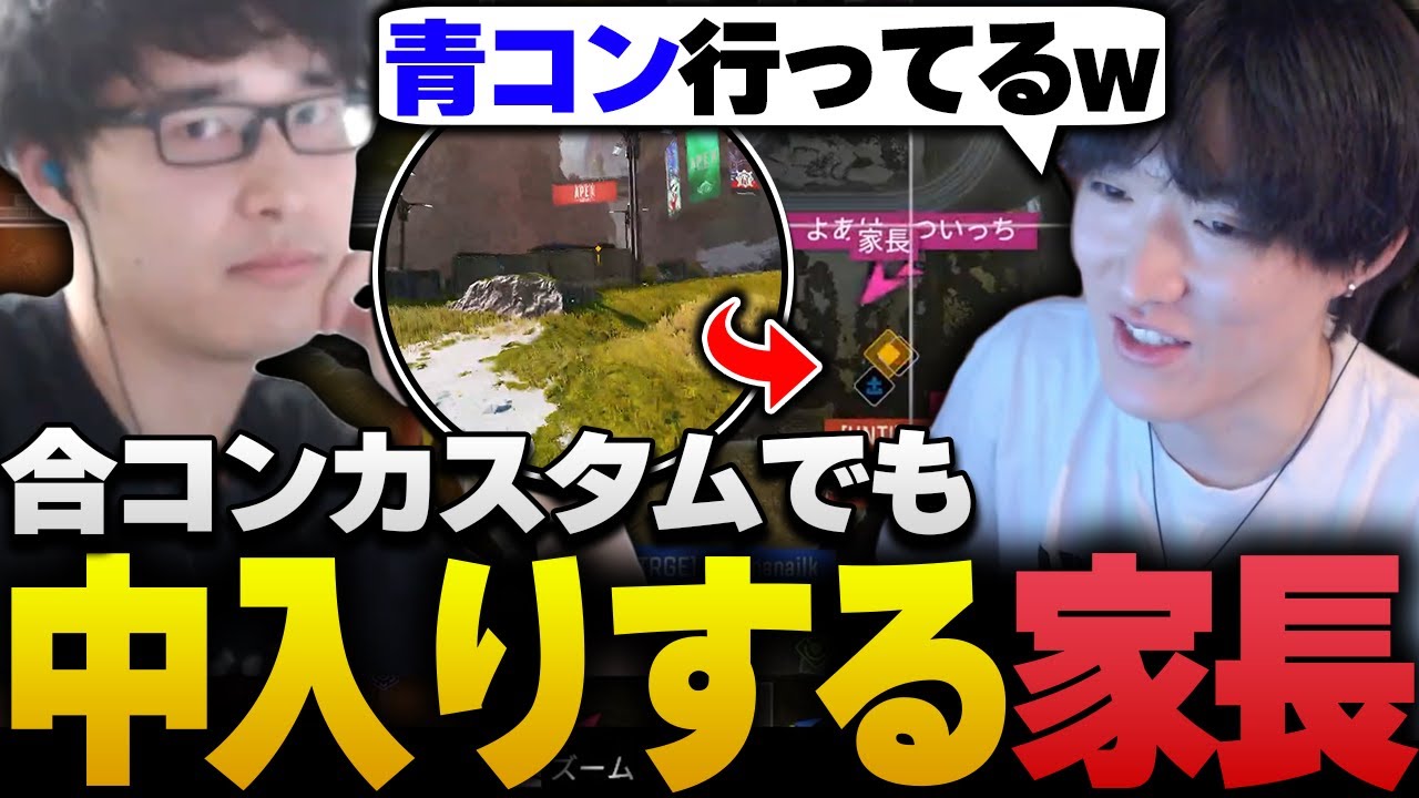 合コンカスタムなのに最速中入りしてる家長に思わず笑うゆきお【APEX/RIDDLE ORDER/ゆきお】
